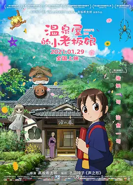 温泉屋的小老板娘(2018)