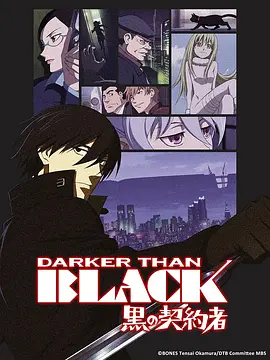 黑之契约者(2007 - 2009)