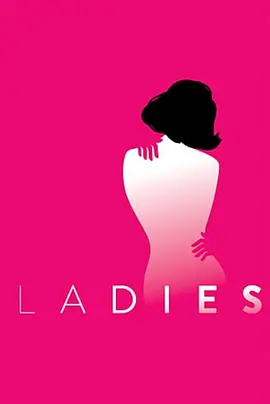 女士们(2017)