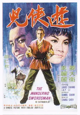 游侠儿(1970)