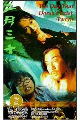 二月三十(1995)