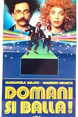 明天跳舞！(1983)