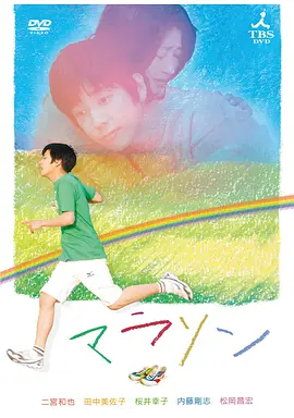马拉松(2007)