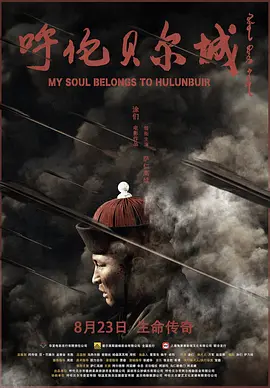 呼伦贝尔城(2019)