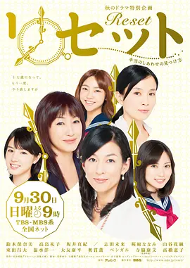 Reset ～寻找真正的幸福的方法～(2012)