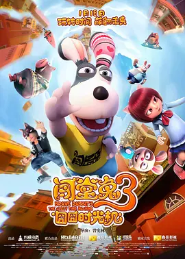 闯堂兔3囧囧时光机(2019)