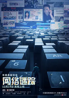 网络谜踪(2018)