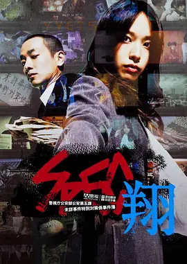 SPEC：翔(2012)