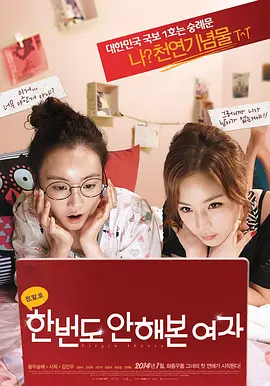 初恋大作战(2014)