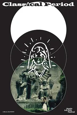 古典时期(2018)