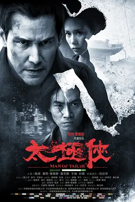 太极侠(2013)
