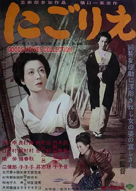 浊流(1953)