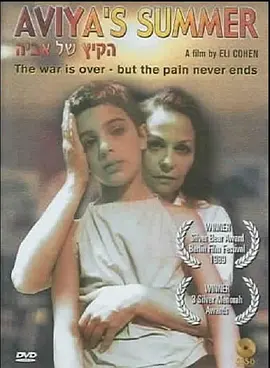 艾维亚的夏天(1989)