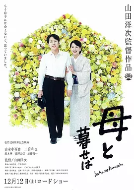 如果和母亲一起生活(2015)