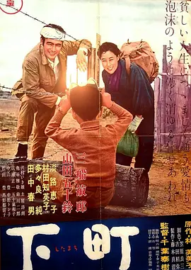 下町(1957)