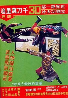 千刀万里追(1977)