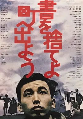抛掉书本上街去(1971)