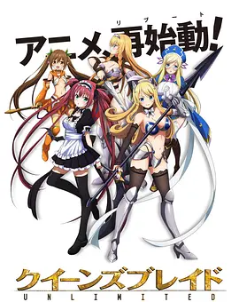 女皇之刃：无限(2018)