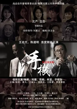 手机(2010)