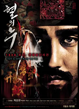 血之泪(2005)