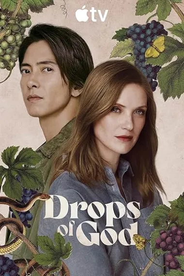 神之水滴(2023 - 2026)