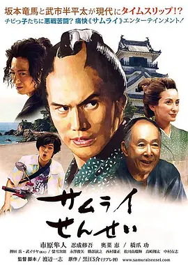 武士老师(2018)
