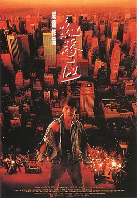红番区(1995)