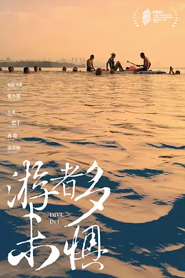 游者多未惧(2022)