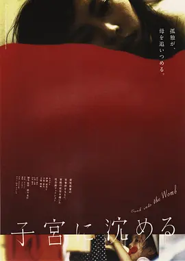 沉入子宫(2013)
