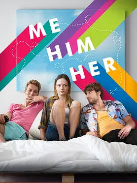 出柜好莱鸟(2015)