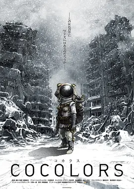 COCOLORS(2017)