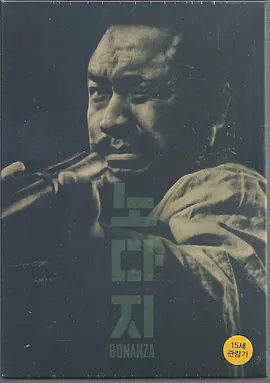 掘金人(1961)