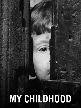 我的童年(1972)