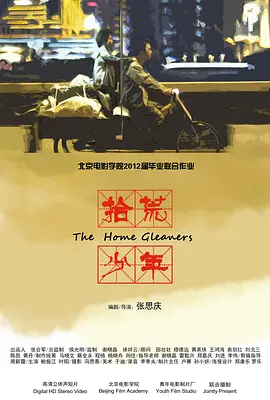 拾荒少年(2012)