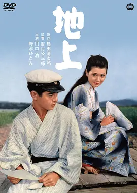 地上(1957)