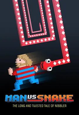 人蛇大战：贪食蛇的漫长怪谈(2015)