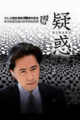 疑惑(2009)