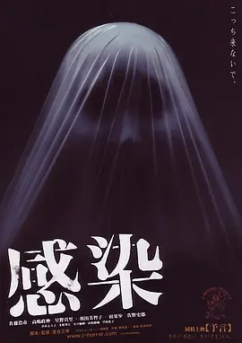 感染(2004)