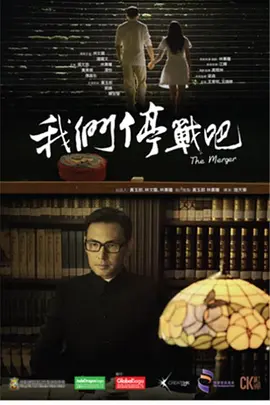 我们停战吧(2015)