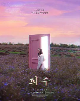熙秀(2021)