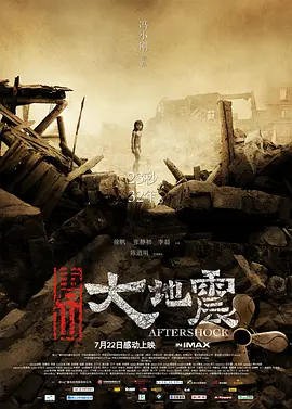 唐山大地震(2010)