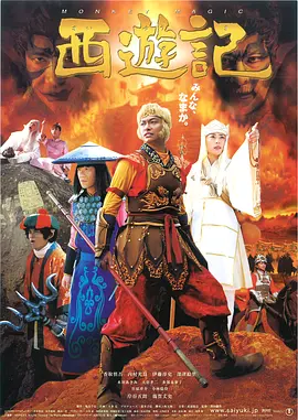 西游记(2007)