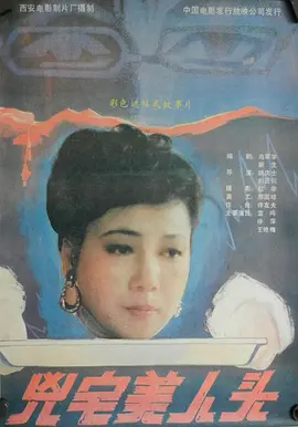 凶宅美人头(1989)