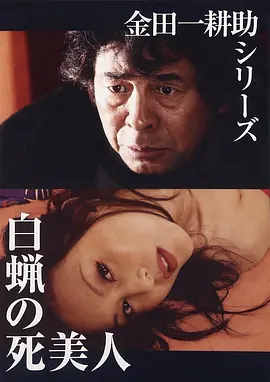 蜡美人(2004)