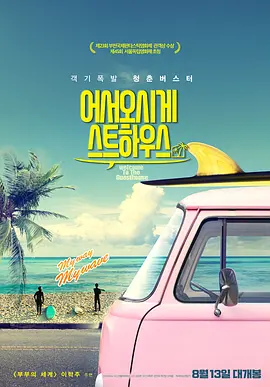欢迎光临我的旅店(2019)