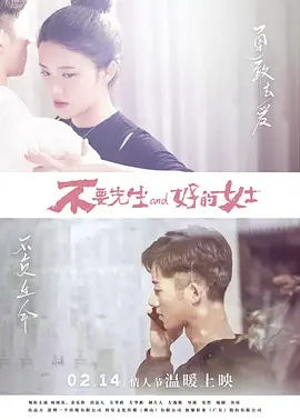 不要先生与好的女士(2021)