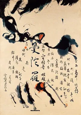 曼陀罗(1971)