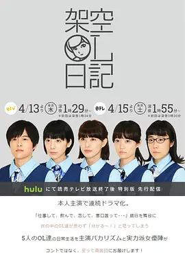 架空OL日记(2017)
