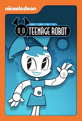 我的青少年机器人时代(2003 - 2009)