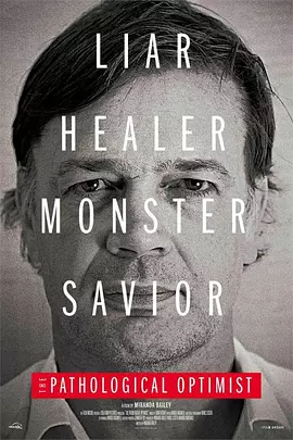 病理乐观主义者(2017)